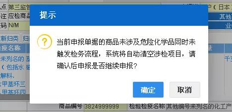 危化品出口报关