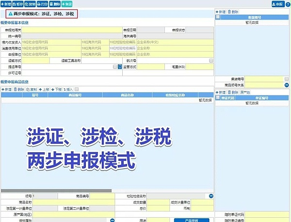 两步申报