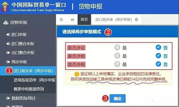 两步申报操作页面