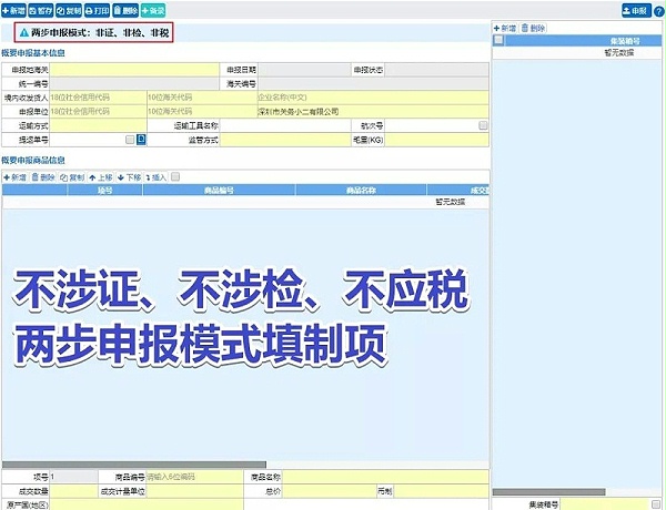 两步申报模式