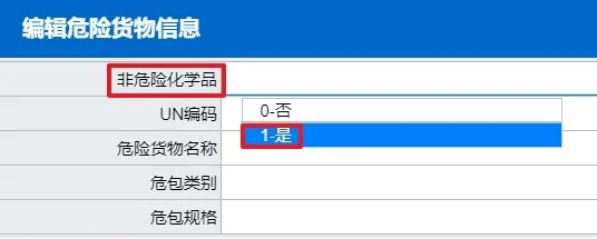 单一窗口规范进出口危险化学品申报指南