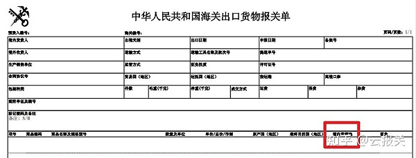 出口报关