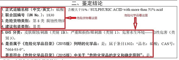 单一窗口规范进出口危险化学品申报指南