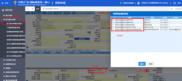 单一窗口规范进出口危险化学品申报指南